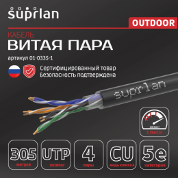 Витая пара U/UTP кат 5e 4x2xAWG24 Median Cu PE OUT