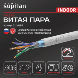 Витая пара F/UTP кат 5e 4x2x0.51 Premium Cu PVC IN 305м