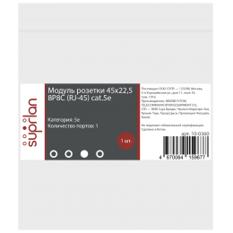 Модуль розетки 45х22,5 Mosaic в сборе UTP 8P8C    (RJ-45) cat.5e