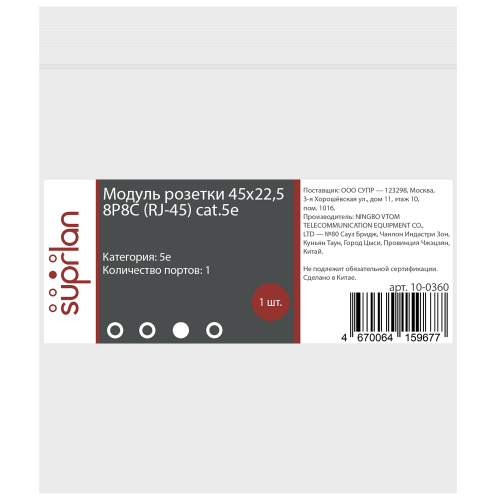 Модуль розетки 45х22,5 Mosaic в сборе UTP 8P8C    (RJ-45) cat.5e