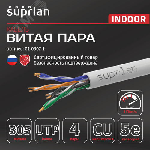 Витая пара U/UTP кат 5e 4x2x0.51 Premium Cu LSZH нг(А)-HF IN 305м
