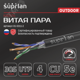 Витая пара U/UTP кат 5e 4x2x0.51 Premium Cu PE OUT 305м