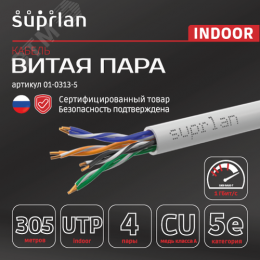 Витая пара U/UTP кат 5e 4x2x0.51 Premium Cu PVC IN
