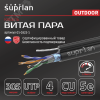 Витая пара U/UTP кат 5e 4x2xAWG24 Standart Cu PE OUT T-FG8 трос 305м