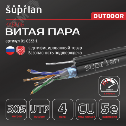Витая пара U/UTP кат 5e 4x2xAWG24 Standart Cu PE OUT T-FG8 трос 305м