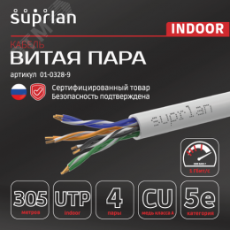 Витая пара U/UTP кат 5e 4x2xAWG24 Standart Cu PVC IN 305м