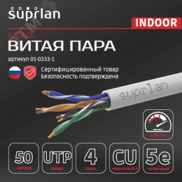Витая пара U/UTP кат 5e 4x2xAWG24 Standart Cu PVC IN 50м