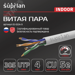 Витая пара U/UTP кат 5e 4x2xAWG24 Median Cu PVC IN 305м