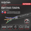 Витая пара U/UTP кат 5e 4x2xAWG24 Median Cu PE OUT