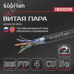 Витая пара F/UTP кат 5e 4x2x0.51 Premium Cu PE OUT 305м