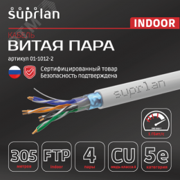 Витая пара F/UTP кат 5e 4x2x0.51 Premium Cu PVC IN 305м