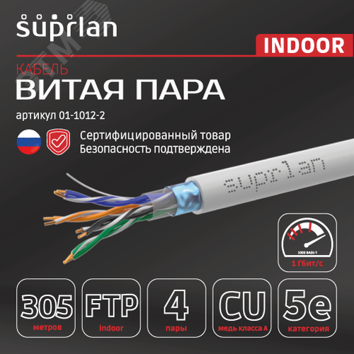 Витая пара F/UTP кат 5e 4x2x0.51 Premium Cu PVC IN 305м