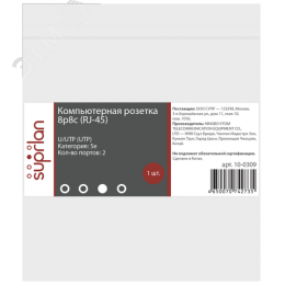 Компьютерная розетка 8P8C (RJ-45), UTP, Cat.5e, 2 порта