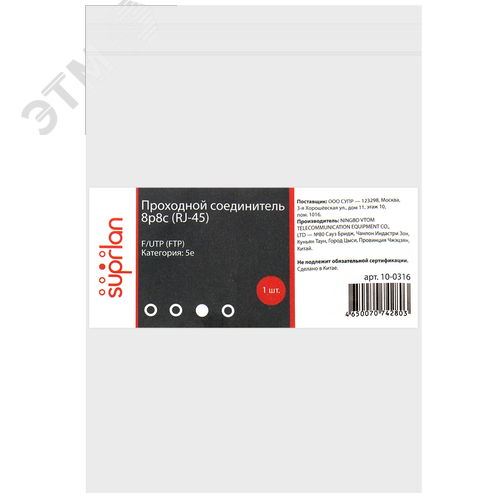 Соединитель проходной 8P8C (RJ-45) FTP. Cat.5e