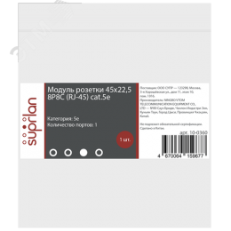 Модуль розетки 45х22,5 Mosaic в сборе UTP 8P8C    (RJ-45) cat.5e