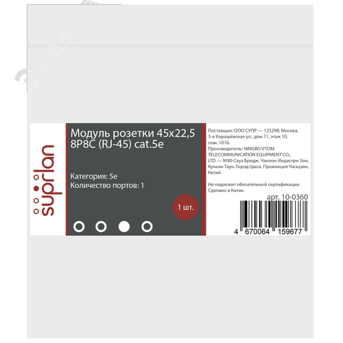 Модуль розетки 45х22,5 Mosaic в сборе UTP 8P8C    (RJ-45) cat.5e