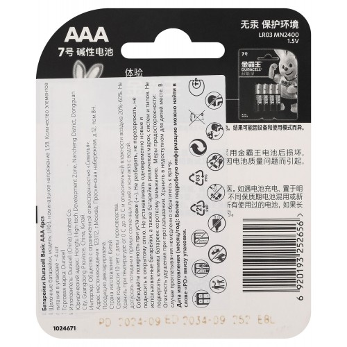 Элемент питания Duracell ААА алкалиновый 1,5v 4 шт. LR03-4BL Basic (CN)