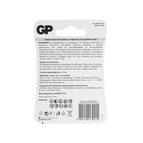 Батарейка дисковая литиевая GP Lithium CR2016