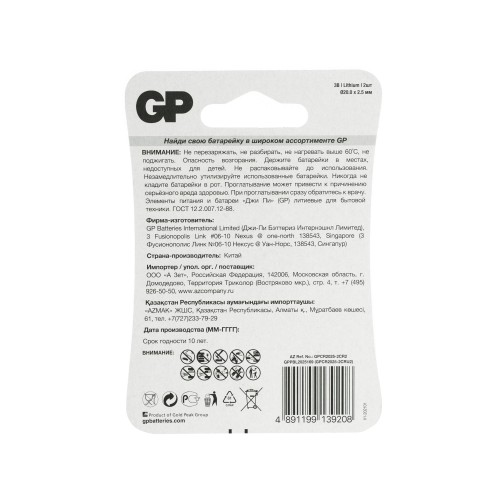 Батарейка дисковая литиевая GP Lithium CR2025