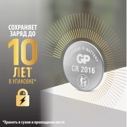 Батарейка дисковая литиевая GP Lithium CR2016