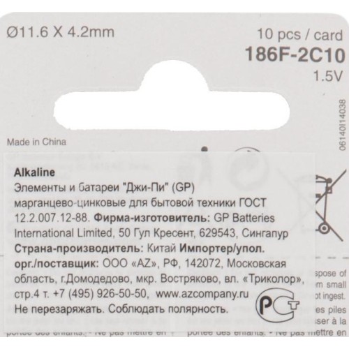 Батарейка пуговичная алкалиновая GP 186A