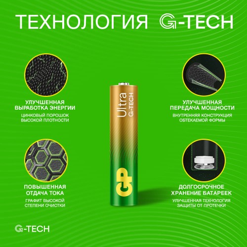Батарейка алкалиновая GP Ultra Alkaline G-Tech 24А AАA
