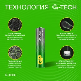 Батарейка алкалиновая GP Super Alkaline G-Tech 24А ААA
