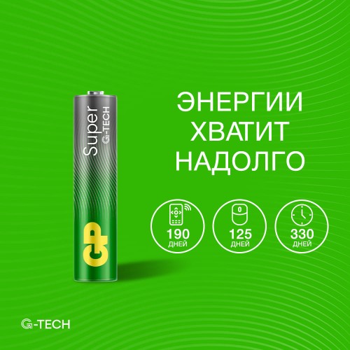 Батарейка алкалиновая GP Super Alkaline G-Tech 24А ААA
