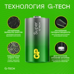Батарейка алкалиновая GP Super Alkaline G-Tech 13А типоразмера D - 2 шт. на блистере
