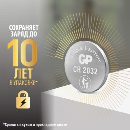 Батарейка дисковая литиевая GP Lithium CR2032