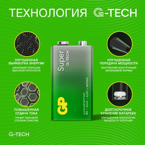 Батарейка алкалиновая GP Super Alkaline G-Tech 9V Крона - 1 шт. на блистере