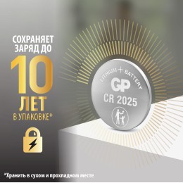 Батарейка дисковая литиевая GP Lithium CR2025