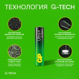 Батарейка алкалиновая c технологией G-tech GP Ultra Plus Alkaline 24А AАA