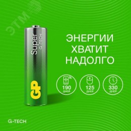 Батарейка алкалиновая GP Super Alkaline 15А АA