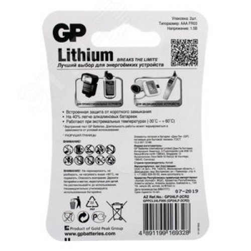 Батарейка литиевая 24LF AAА