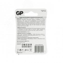 Батарейка дисковая литиевая GP Lithium CR2016