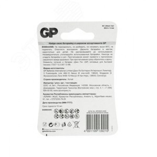 Батарейка дисковая литиевая GP Lithium CR2016