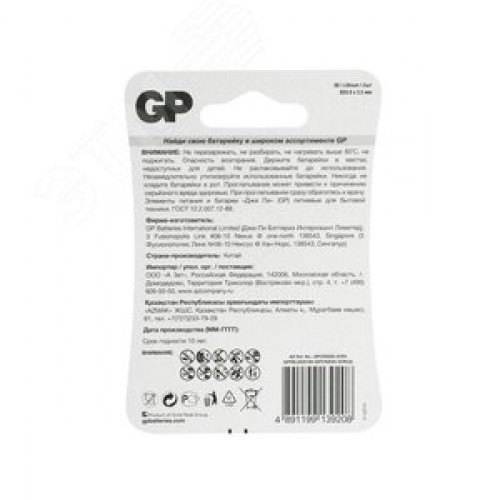 Батарейка дисковая литиевая GP Lithium CR2025