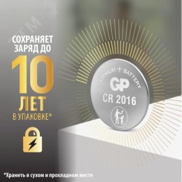 Батарейка дисковая литиевая GP Lithium CR2016