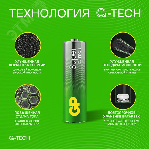 Батарейка алкалиновая GP Super Alkaline G-Tech 15А АA