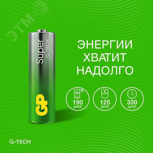 Батарейка алкалиновая GP Super Alkaline G-Tech 15А АA