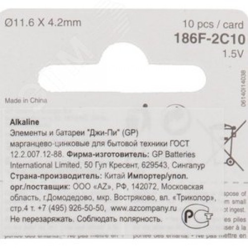 Батарейка пуговичная алкалиновая GP 186A