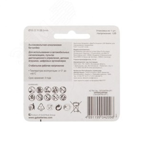 Батарейка высоковольтная 12В GP 23AF - 1 шт. в блистере