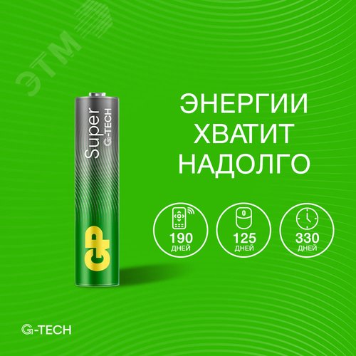 Батарейка алкалиновая GP Super Alkaline G-Tech 24А ААA