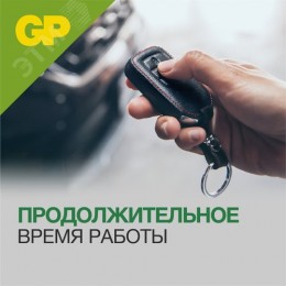 Батарейка высоковольтная 12В GP 23AF - 1 шт. в блистере