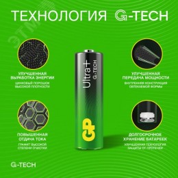 Батарейка алкалиновая c технологией G-tech GP Ultra Plus Alkaline 15А AА