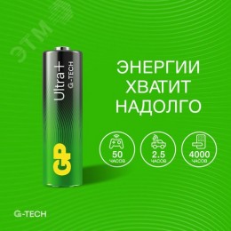 Батарейка алкалиновая c технологией G-tech GP Ultra Plus Alkaline 15А AА
