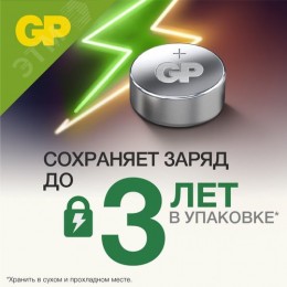 Батарейка пуговичная алкалиновая GP 189A