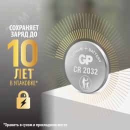 Батарейка дисковая литиевая GP Lithium CR2032