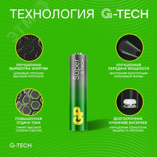 Батарейка алкалиновая GP Super Alkaline G-Tech 24А ААA - 4 шт. на блистере